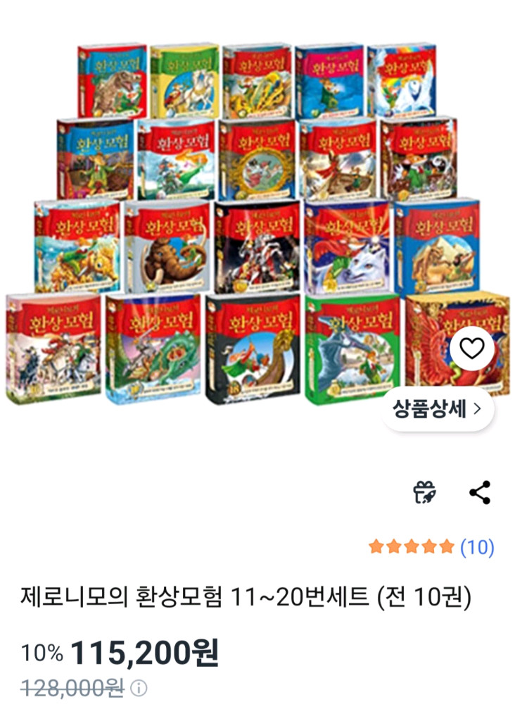 제로니모의 환상모험11~20(전10권) 새책 이미지