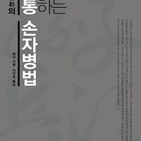화산의 온통 손자병법 이미지