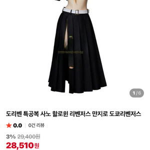 도쿄리벤저스 도리벤 특공복 m 졸업사진(대여x 판매) 이미지