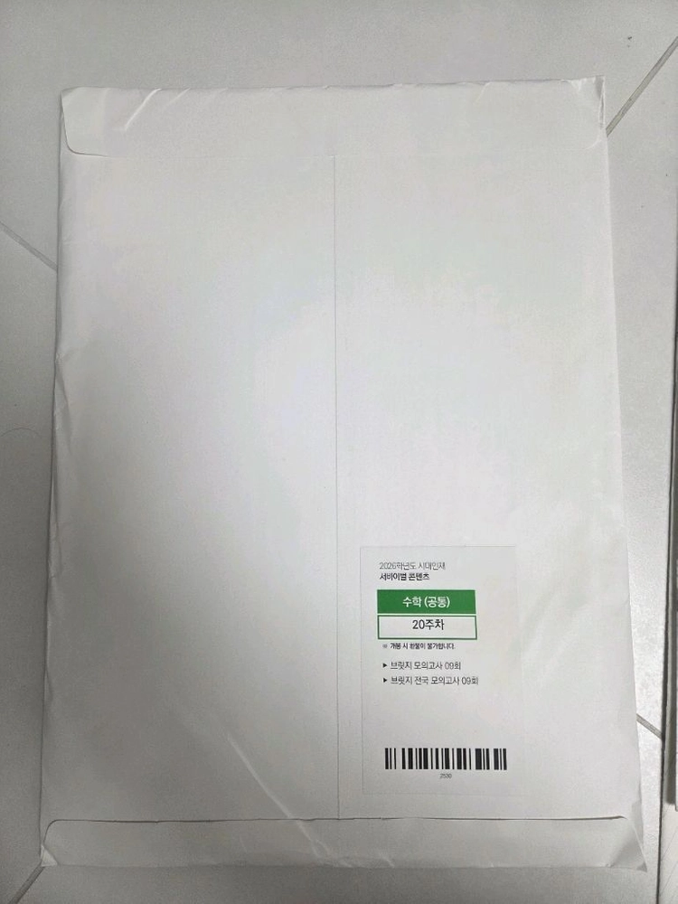 시대인재 수학서바이벌 등등 25년26년 - 안심되는 중고거래