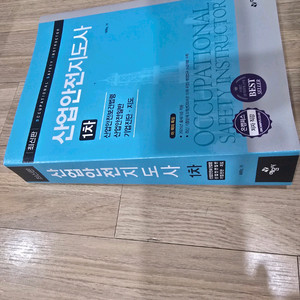 산업안전지도사 1차필기(예문사) 이미지