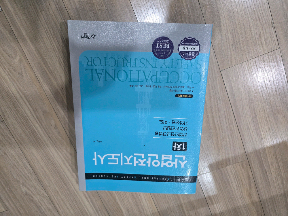 산업안전지도사 1차필기(예문사) 이미지