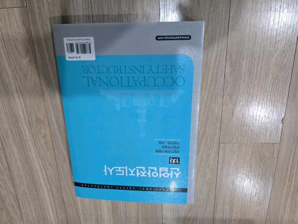 산업안전지도사 1차필기(예문사) 이미지