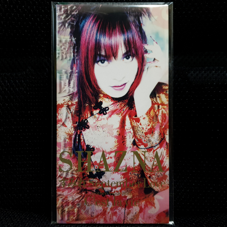 샤즈나 SHAZNA すみれSeptember Love / C'est La Vie 8cm 싱글 Cd 이미지