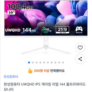 한성 40인치 TFG40Q14WP IPS 게이밍 144 울트라와이드 이미지