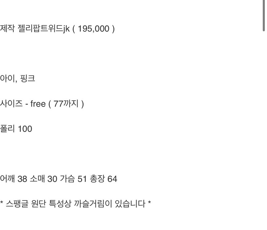 바이씨니 제작 젤리팝트위드 자켓 아이 이미지