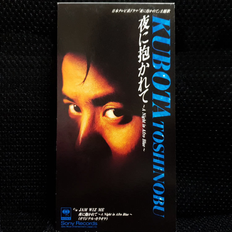 쿠보타 토시노부 夜に抱かれて~A Night in Afro Blue~ 8cm 싱글 CD 이미지