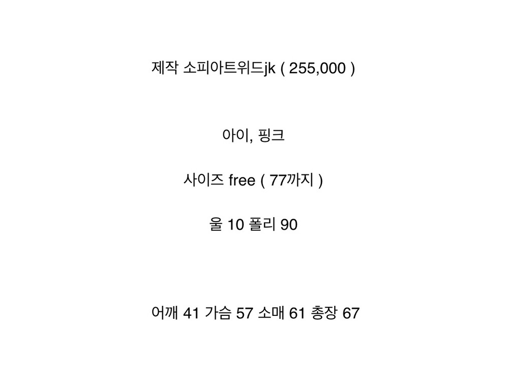 바이씨니 제작 소피아트위드 자켓 핑크 이미지