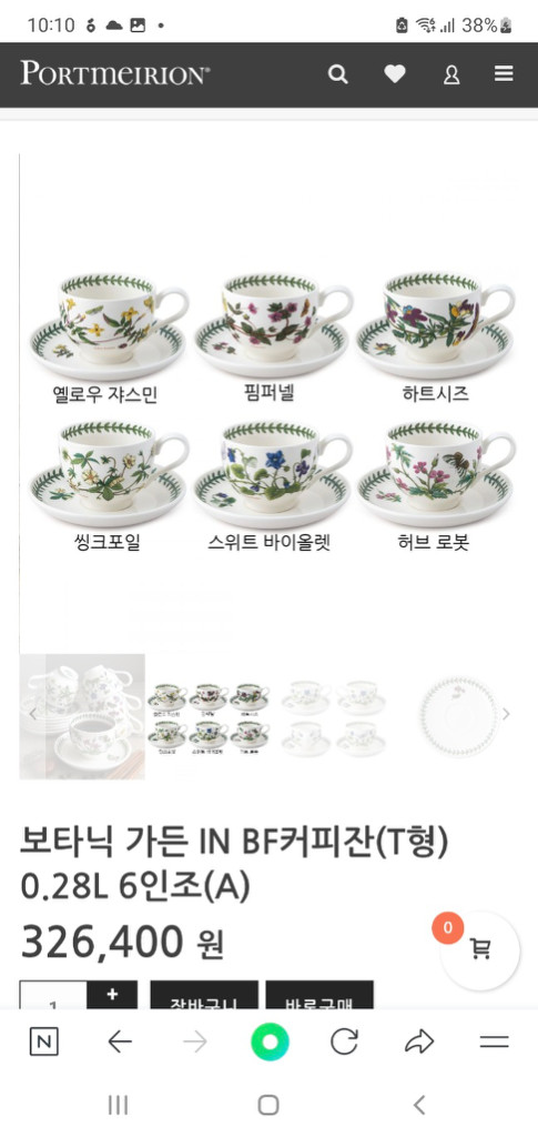백화점정품) 영국포트메리온BF커피잔0.28L 6셋트 새 이미지