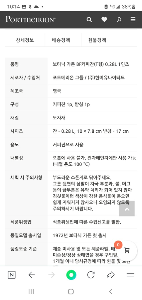 백화점정품) 영국포트메리온BF커피잔0.28L 6셋트 새 이미지