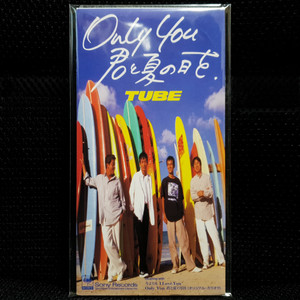 튜브 TUBE Only You 君と夏の日を 8cm 싱글 CD 이미지