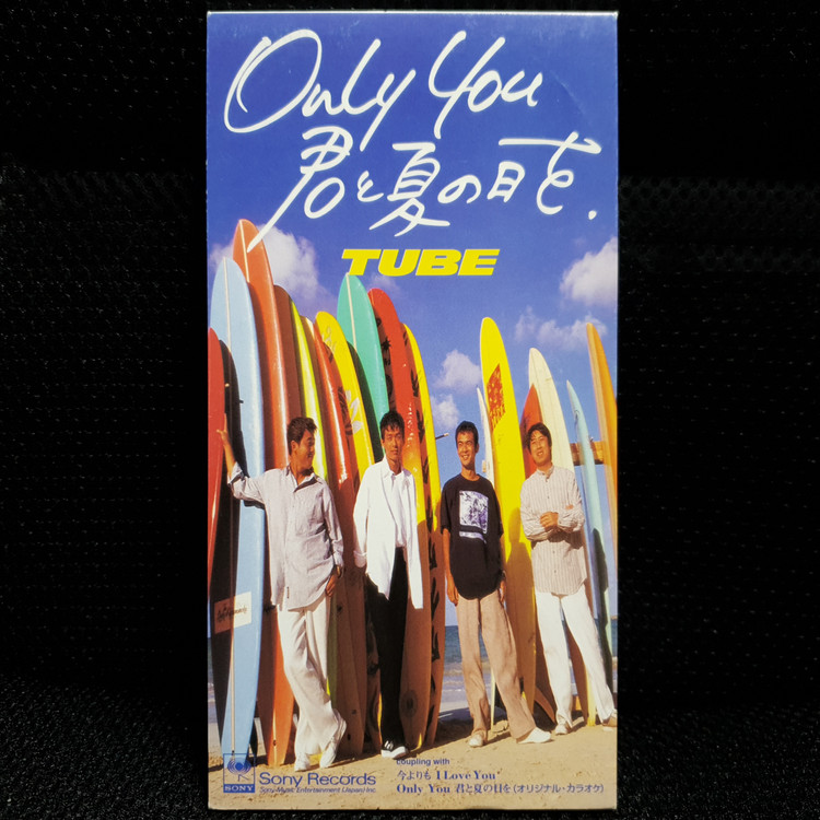 튜브 TUBE Only You 君と夏の日を 8cm 싱글 CD 이미지