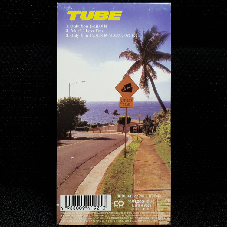튜브 TUBE Only You 君と夏の日を 8cm 싱글 CD 이미지