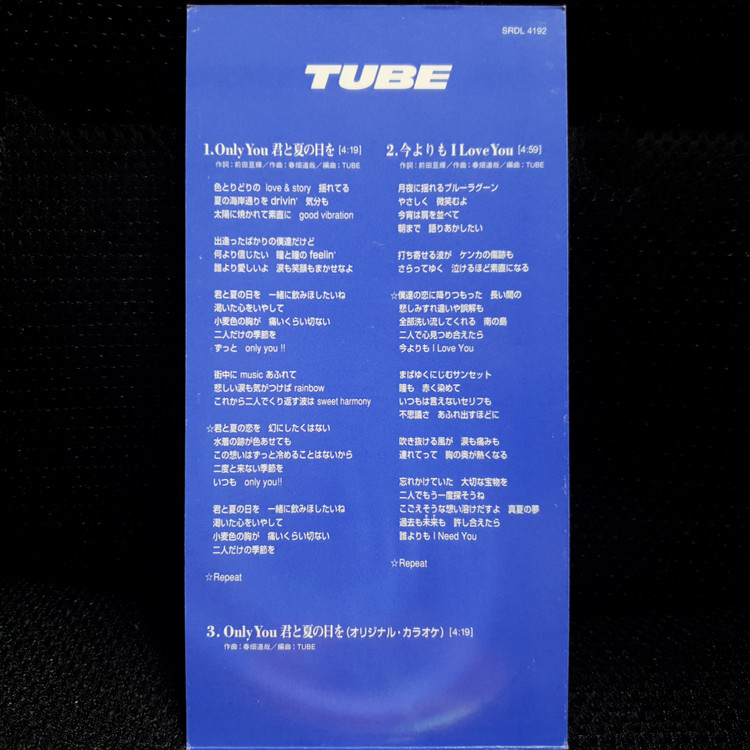 튜브 TUBE Only You 君と夏の日を 8cm 싱글 CD 이미지