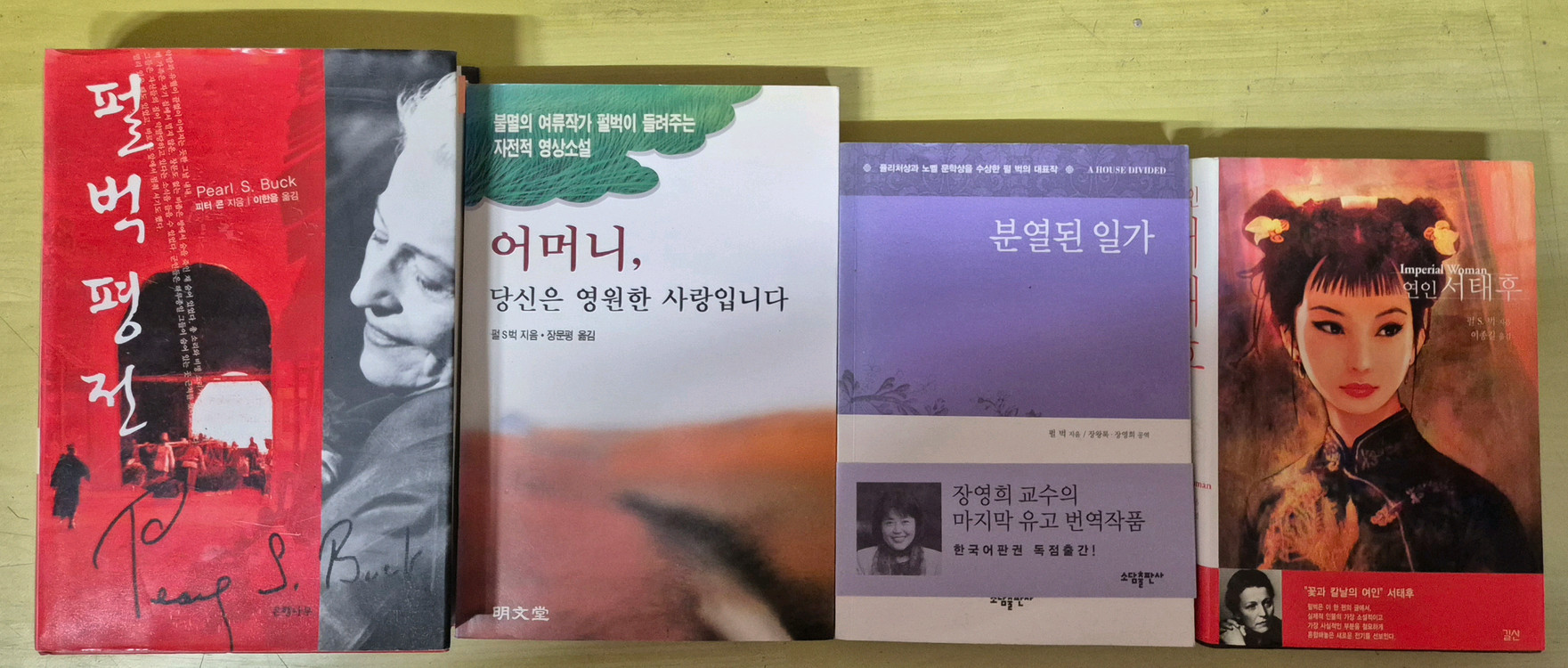 펄벅 작가 모음 9권 택포 이미지