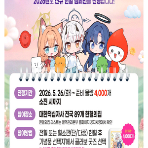 블루아카이브 헌혈 보조배터리 이미지