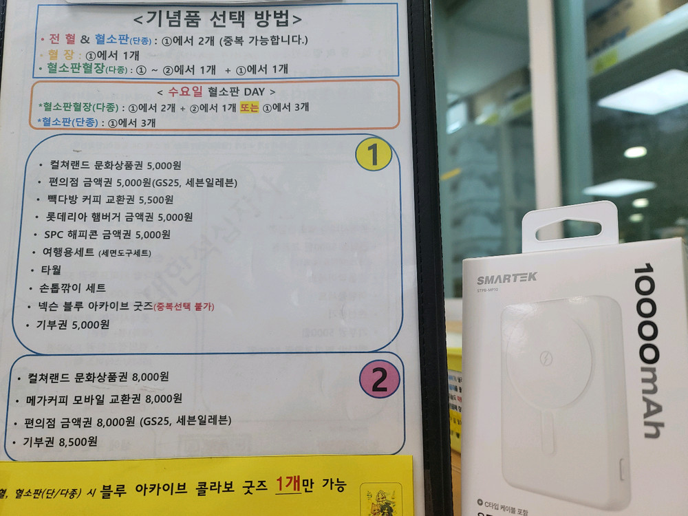 블루아카이브 헌혈 보조배터리 이미지