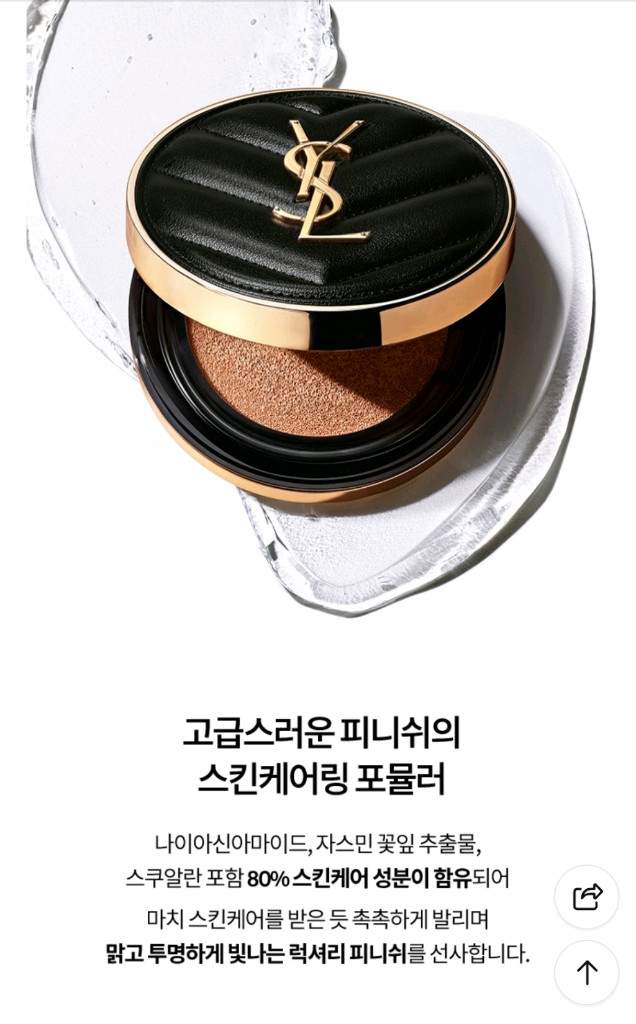 (새제품) 입생로랑 엉크르드뽀 쿠션 20호 이미지