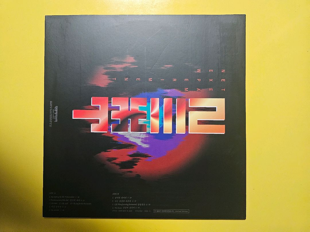 넥스트의 The Return of N.E.X.T 앨범 한정판LP입니다 이미지