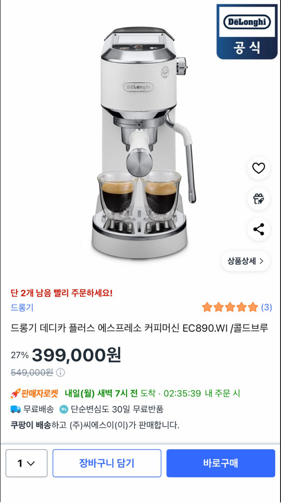 (한달미만사용) 드롱기 데디카 플러스 판매 이미지