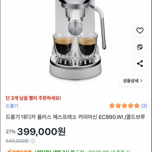 (한달미만사용) 드롱기 데디카 플러스 판매 이미지
