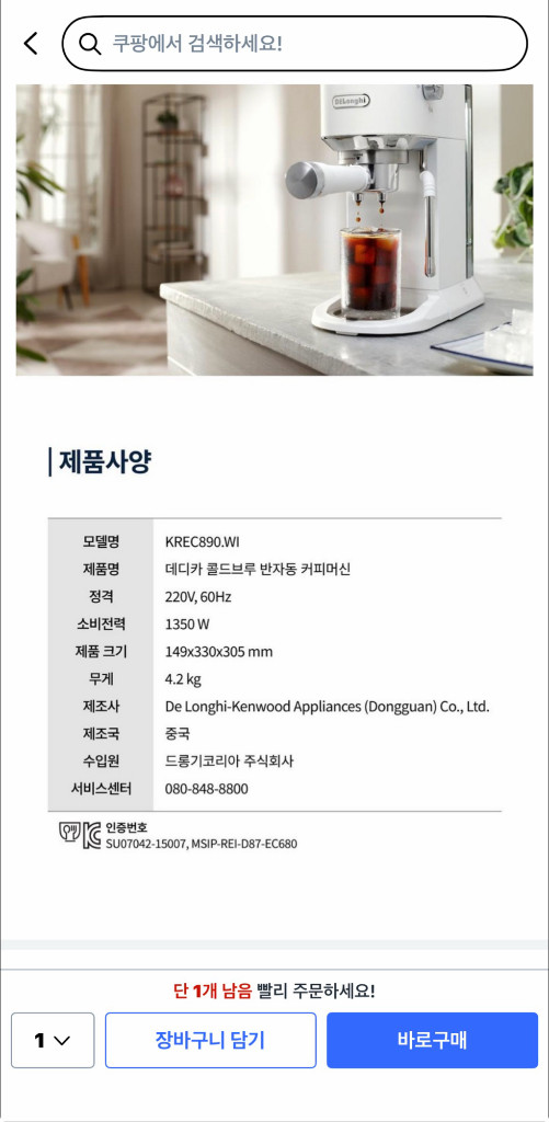 (한달미만사용) 드롱기 데디카 플러스 판매 이미지