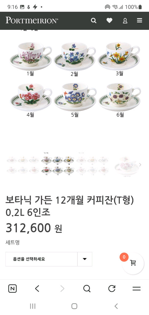 영국포트메리온 월별T찻잔 ( 6셋트값 )새상품 이미지