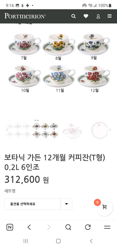 영국포트메리온 월별T찻잔 ( 6셋트값 )새상품 이미지