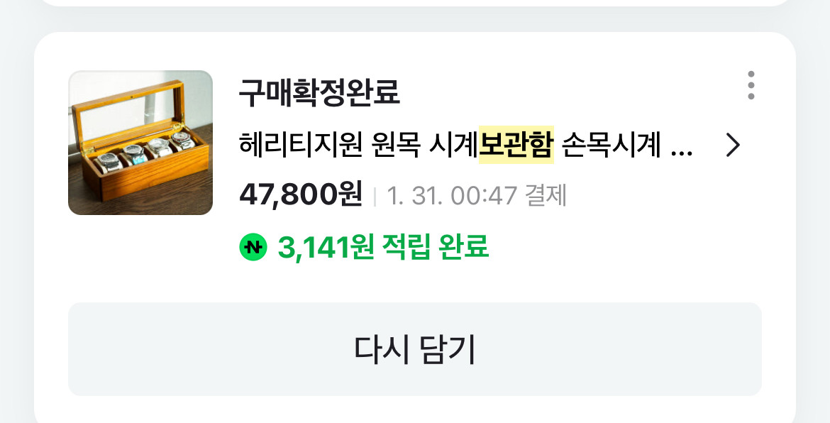 헤리티지원 시계보관함 팝니다(1구, 택포) 이미지