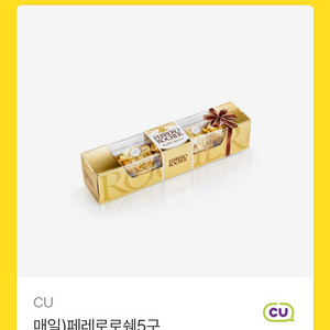 페레로로쉐 교환권 이미지