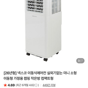 넥스코 가정용 이동식 에어컨 (미개봉 새상품) 이미지