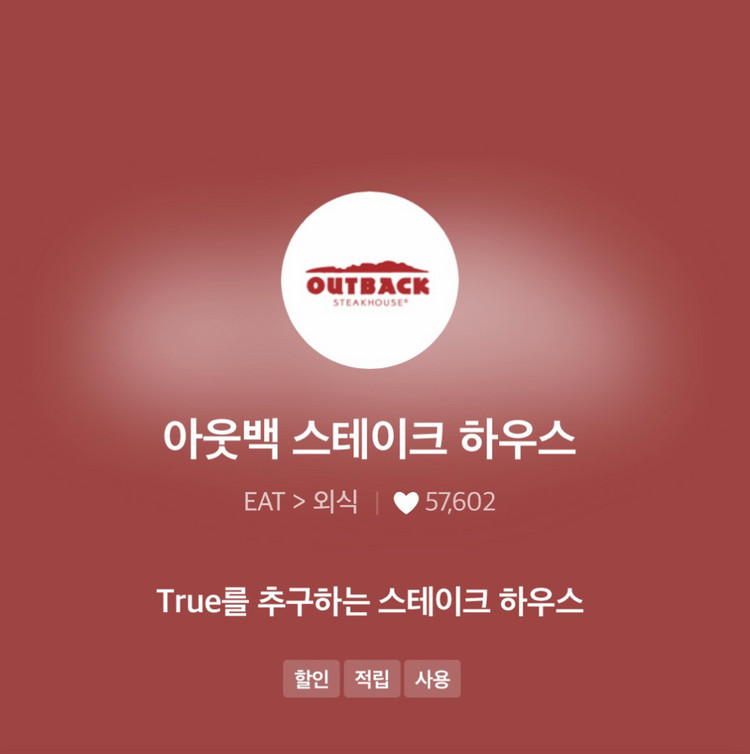 아웃백, 빕스 vips 15% 할인바코드 (T멤버십) 이미지