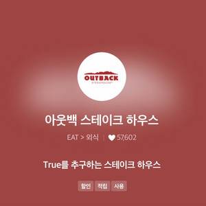 아웃백, 빕스 vips 15% 할인바코드 (T멤버십) 이미지
