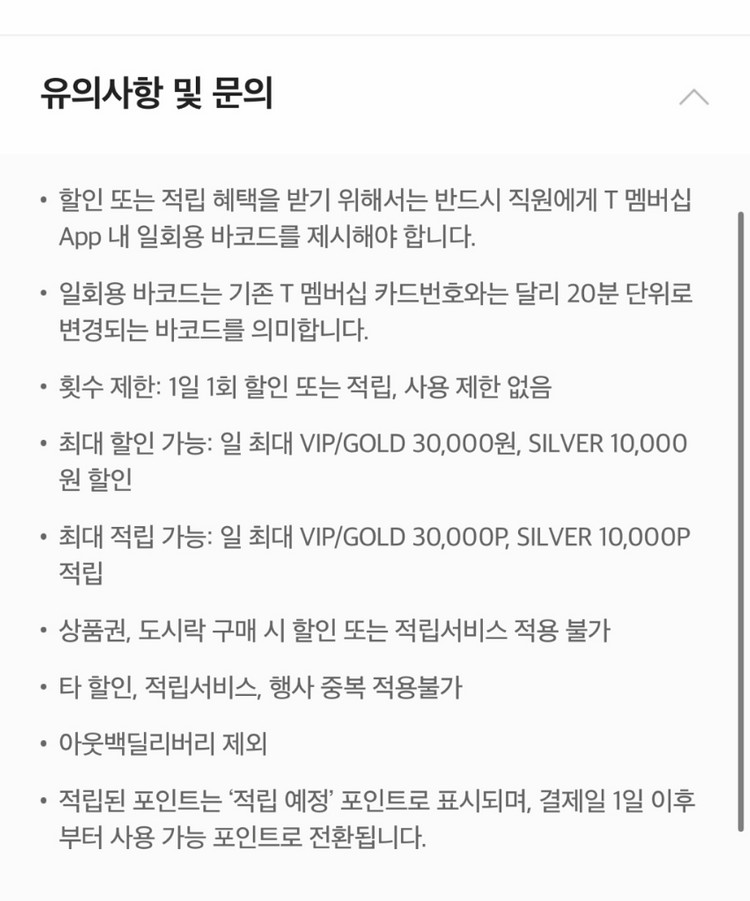 아웃백, 빕스 vips 15% 할인바코드 (T멤버십) 이미지