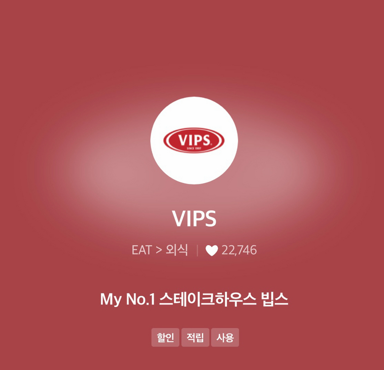 아웃백, 빕스 vips 15% 할인바코드 (T멤버십) 이미지