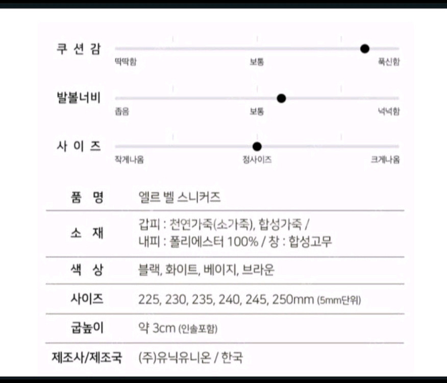 엘르 벨 스니커즈 이미지