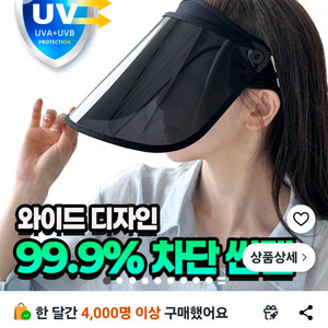 (새상품) 썬캡 UV차단 99.9% 챙넓은 여성 자외선차단 이미지