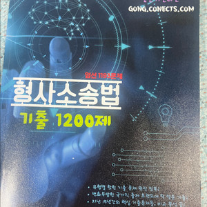 이윤탁 형소법 기출문제집 이미지