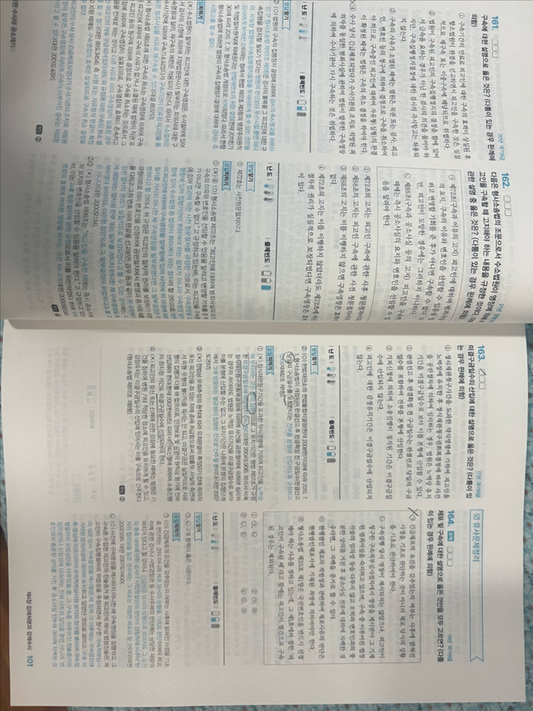 이윤탁 형소법 기출문제집 이미지