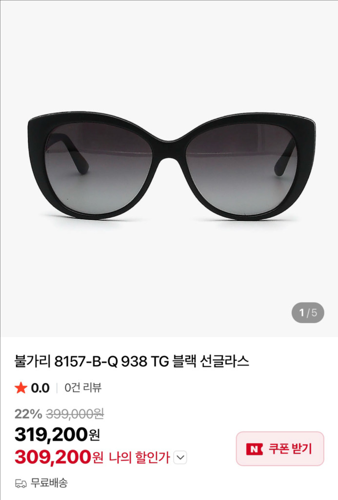 불가리 선글라스 이미지