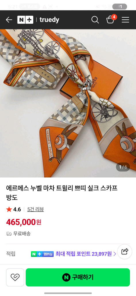 에르메스 정품 트윌리 스카프 이미지