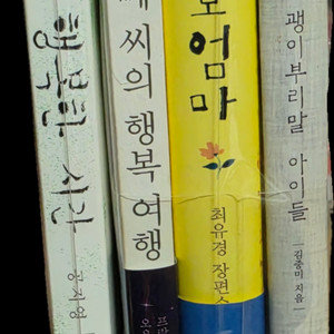 감동 스토리 밀리언셀러 소설 4권 일괄 판매 이미지