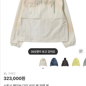 스투시 비치 쉘 xl 이미지