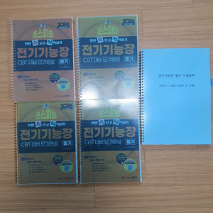 2026 전기기능장 필기 이미지