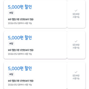 쿠팡이츠 5천원 할인쿠폰 이미지
