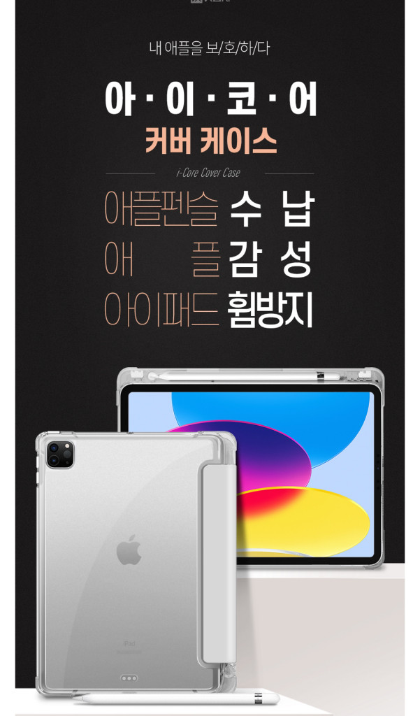 미개봉. 프로6세대 11인치 아이패드 케이스 (전기종 아이코어 애플펜슬 수납 스마트커버) 이미지