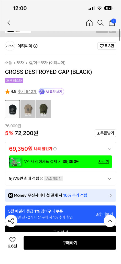 이티씨이 CROSS DESTROYED CAP (BLACK) 모자 이미지
