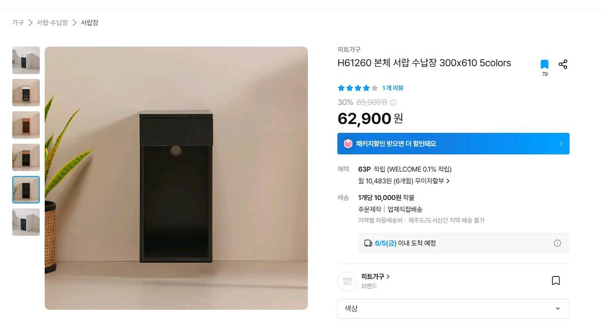친환경 e0 히트가구 본체 서랍 수납장 이미지