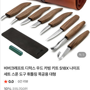 비버크래프트 우드카빙 키트 이미지