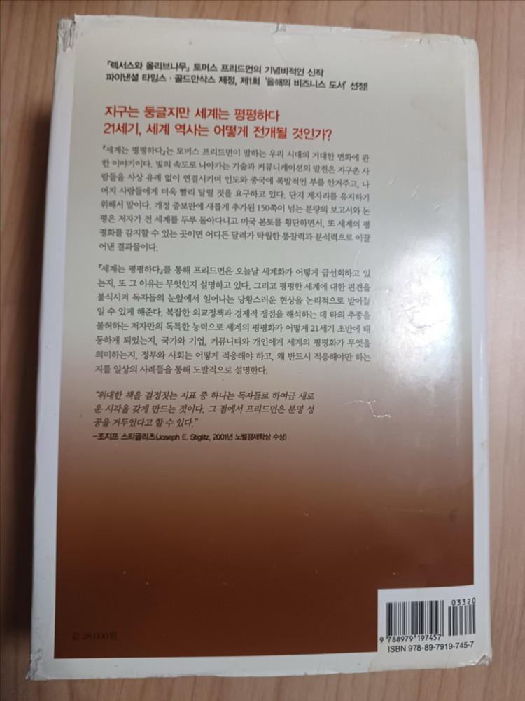 세계는 평평하다 이미지